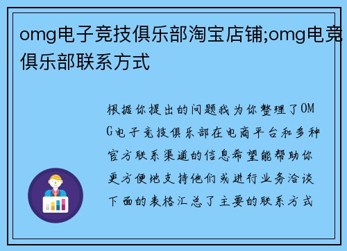 omg电子竞技俱乐部淘宝店铺;omg电竞俱乐部联系方式