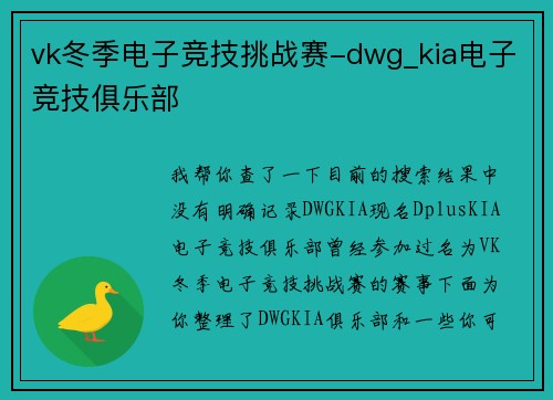 vk冬季电子竞技挑战赛-dwg_kia电子竞技俱乐部