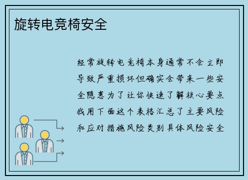 旋转电竞椅安全